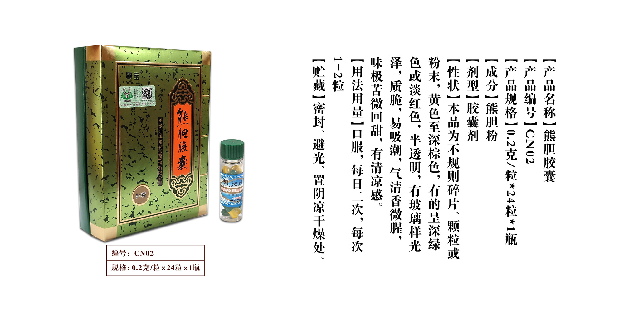 黑寶牌熊膽膠囊24粒裝